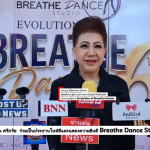 เวทีข่าว_ Breathe Dance Studio ฉลองความสำเร็จก้าวสู่ปีที่ 6 0-4 screenshot