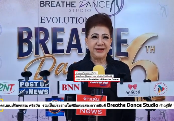 เวทีข่าว_ Breathe Dance Studio ฉลองความสำเร็จก้าวสู่ปีที่ 6 0-4 screenshot