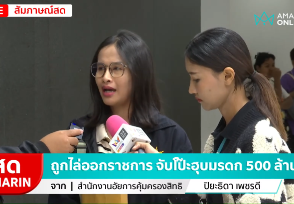 [🔴 LIVE ] ถูกไล่ออกราชการ จับโป๊ะจนท.ทะเบียน-สาวใช้ฮุบมรดก 500 ล้าน 31-7 screenshot